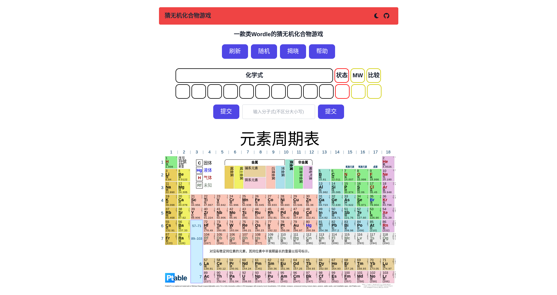 猜无机化合物游戏